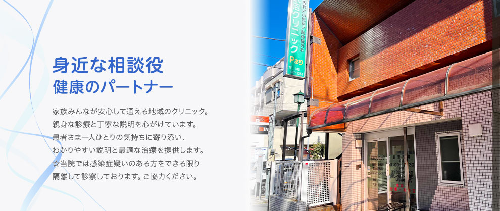 大沼クリニックのメインビジュアル