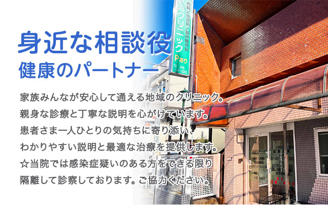 大沼クリニックのメインビジュアル
